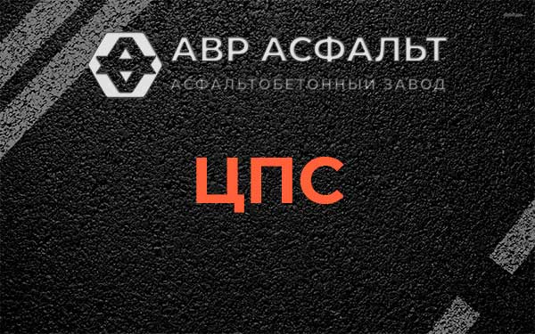 ЦПС в Егорьевске