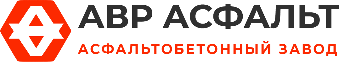Асфальтобетонный завод АВР Асфальт в Егорьевске
