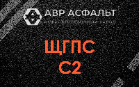 ЩГПС С2 в Егорьевске