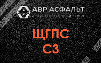 ЩГПС С3 в Егорьевске