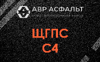 ЩГПС С4 в Егорьевске