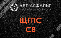 ЩГПС С8 в Егорьевске