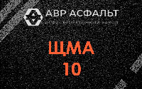 ЩМА-10 в Егорьевске