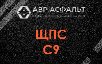 ЩПС С9 в Егорьевске